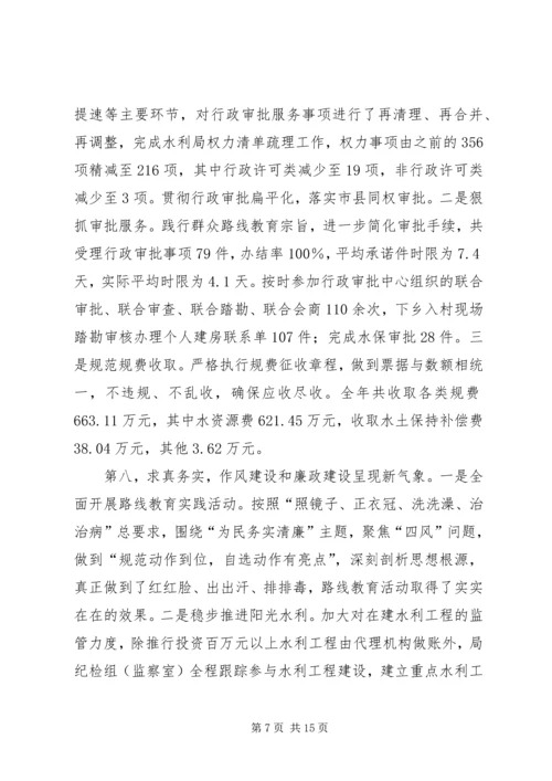 县水利局年度工作报告 (2).docx