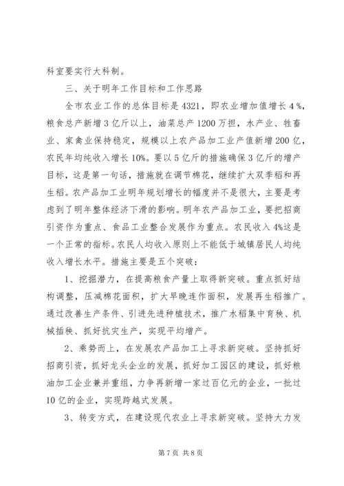 农业农村工作务虚会讲话稿 (5).docx