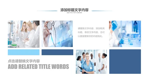 清新医生护士医疗医药医院简介宣传PPT