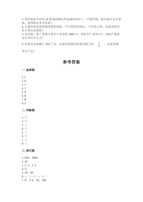 人教版数学六年级上册期末考试卷及答案【考点梳理】.docx