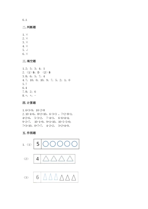 小学数学试卷一年级上册数学期末测试卷【满分必刷】.docx