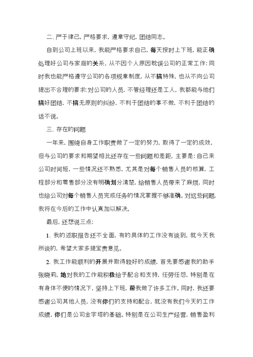 实用的转正述职范文合集八篇