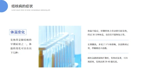 呼吸科肺结核科普知识通用PPT模板