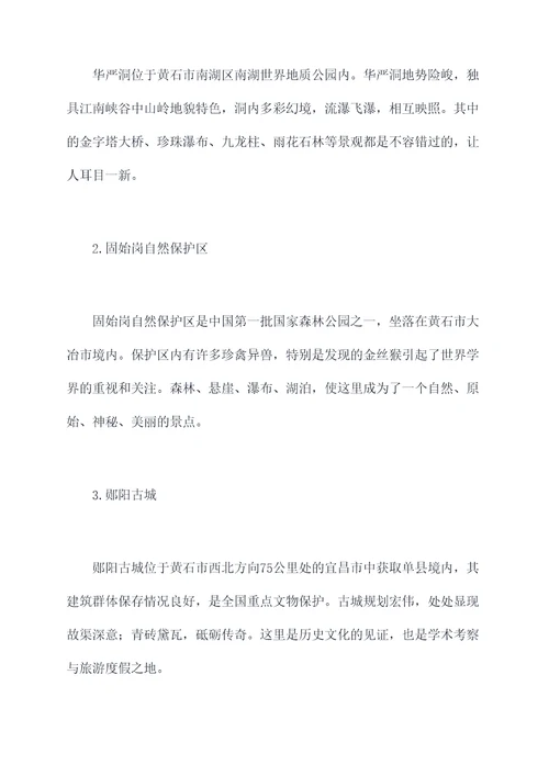湖北周边城市周末旅行攻略