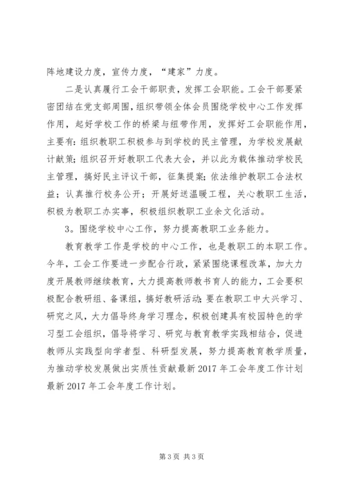 最新工会年度工作计划.docx