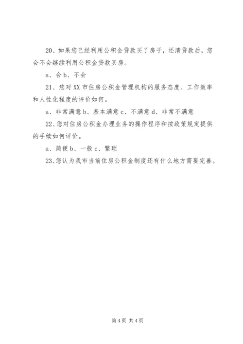 住房问题调查问卷_1 (3).docx