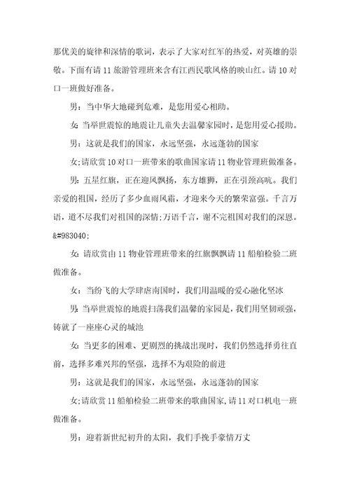 2021年红歌合唱比赛主持词合唱比赛主持词开场白