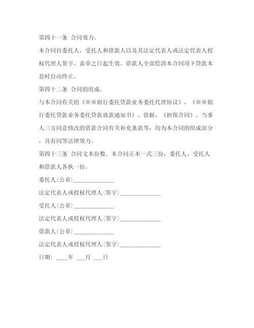 2023年银行委托贷款合同示范文本.docx