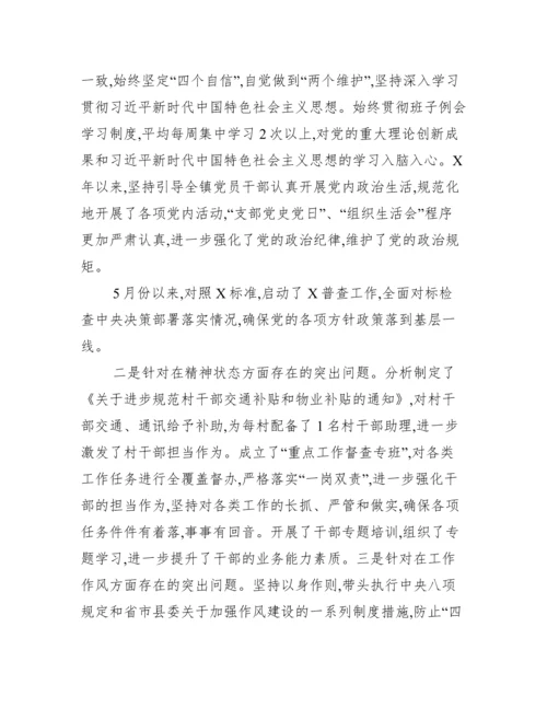 党史学习教育专题民主生活会党委对照检查材料四篇（全文）.docx