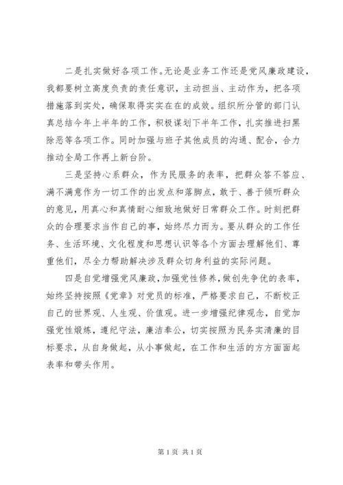 巡察问题整改专题民主生活会个人对照检查材料.docx