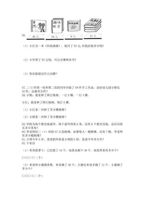 小学二年级上册数学应用题100道【名师推荐】.docx