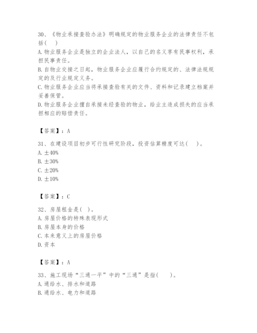 2024年初级经济师之初级建筑与房地产经济题库【典型题】.docx