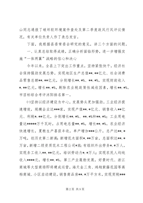 县委书记在全委会上的讲话 (9).docx