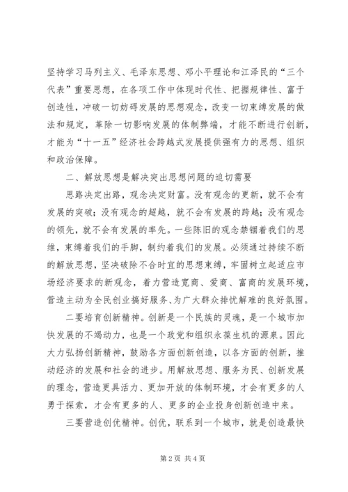 解放思想学习讨论活动学习心得 (4).docx