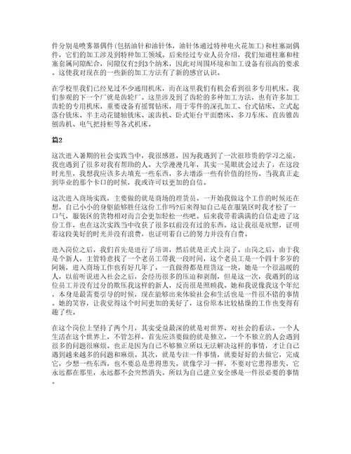 大学生暑假实习心得体会