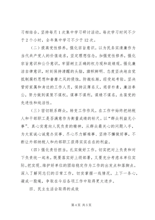 税务局党员领导干部民主生活会情况报告.docx
