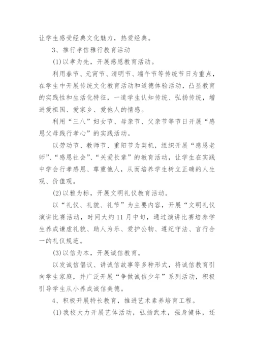 学校传统文化进校园活动总结5篇.docx