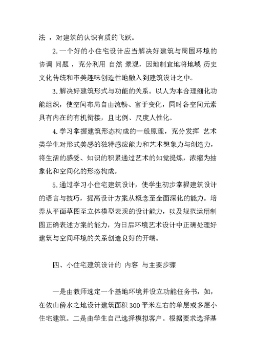 关于环境艺术设计专业对建筑空间认知的研究