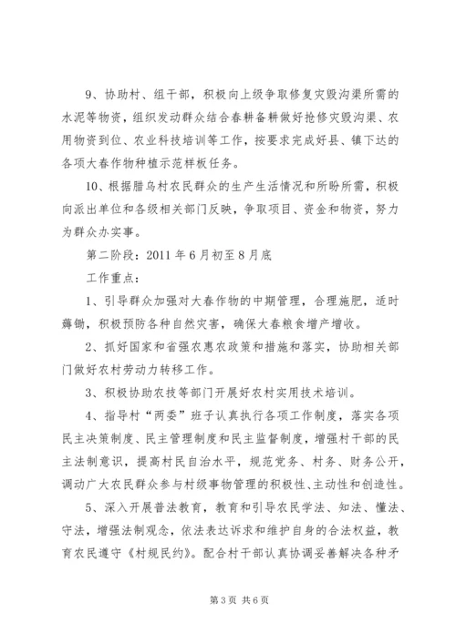 新农村建设驻村指导员工作计划 (5).docx