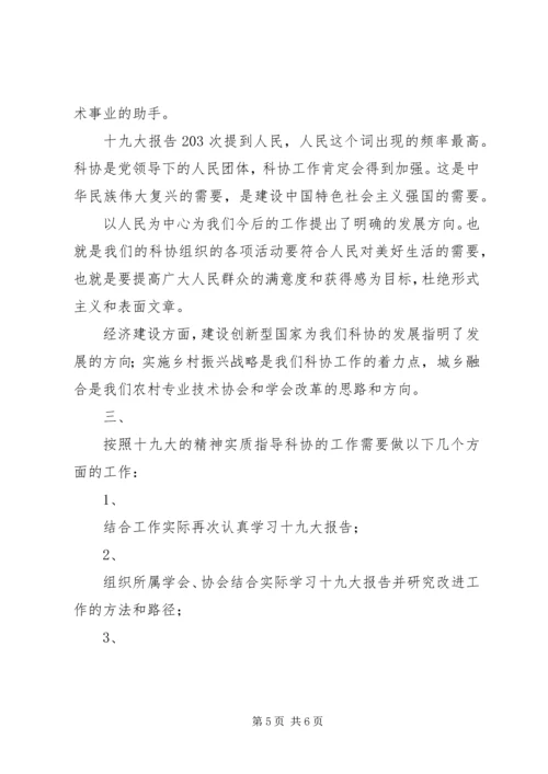 走进新时代,开创公安工作新局面——学习十九大心得体会.docx