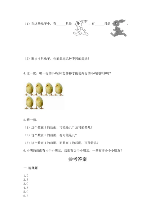 小学一年级上册数学期中测试卷附参考答案【预热题】.docx