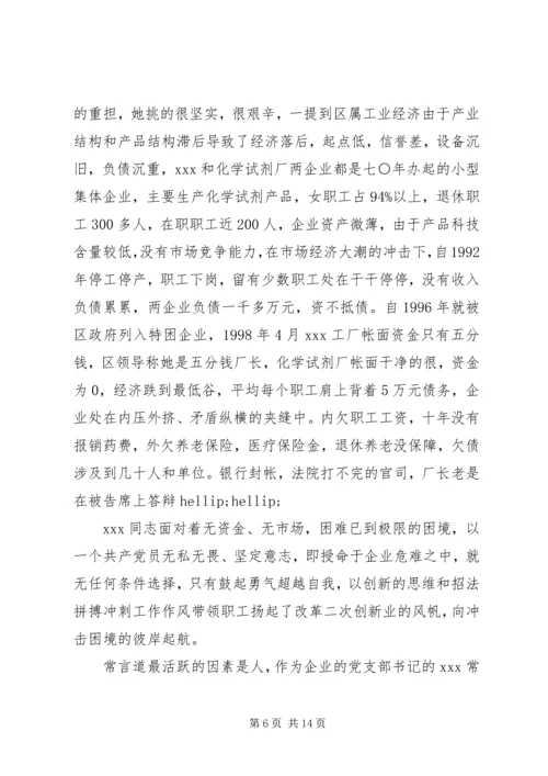 学习党支部书记先进事迹心得体会3篇.docx