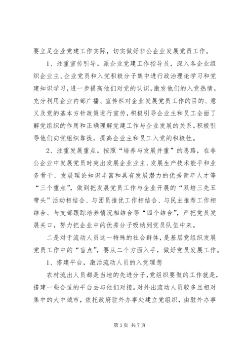 庆园镇发展党员调研报告[定稿].docx