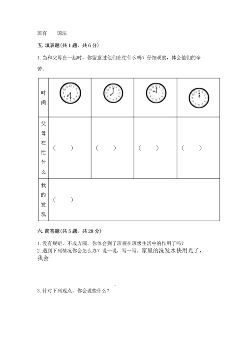 部编版道德与法治四年级上册期中测试卷附答案【满分必刷】.docx