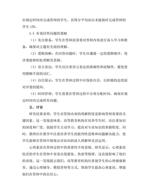 答辩过程中如何有效回答问题