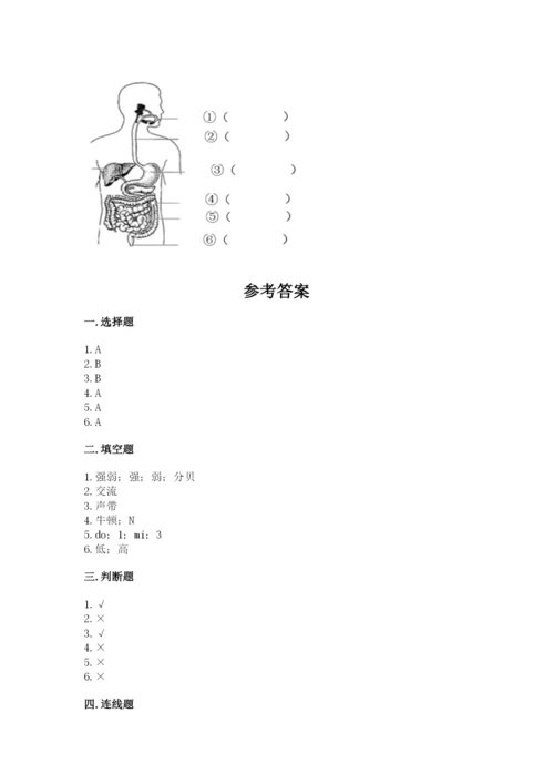 教科版科学四年级上册期末测试卷精品（典优）.docx