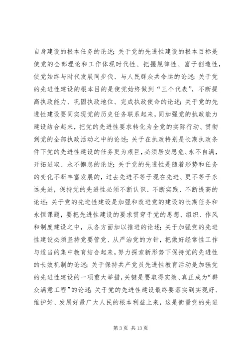 党的先进性建设的理论意义和实践意义.docx