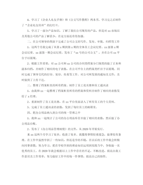 精编之前台行政文员个人总结范文.docx