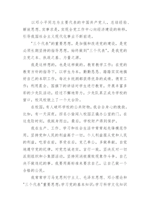 教师入党申请书格式最新版_5.docx