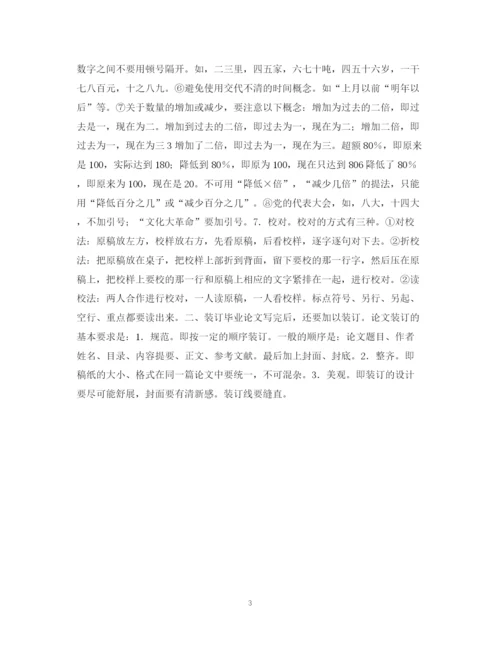 2023年论文的行款格式.docx