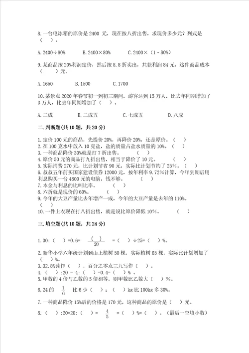 苏教版六年级上册数学第六单元 百分数 练习题加答案黄金题型