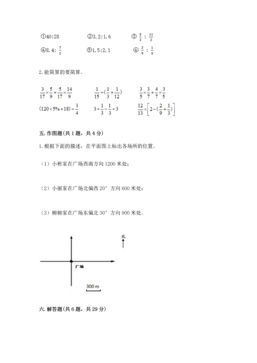 人教版六年级上册数学期末测试卷及参考答案（最新）.docx