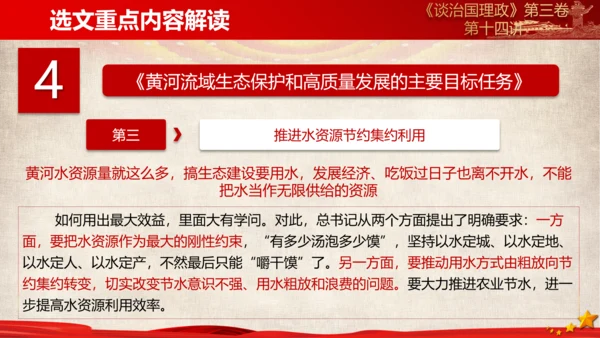 《谈治国理政》第三卷第十三专题解读ppt课件