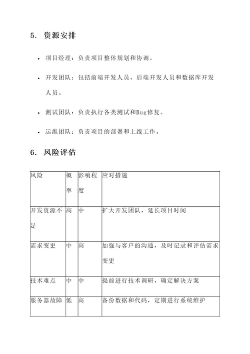 项目跟踪项目实施方案