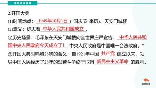 第一单元中华人民共和国的成立和巩固  2023-2024学年统编版八年级历史下册（讲评课件）