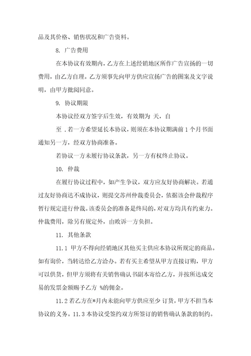 关于代理协议书范文集合八篇