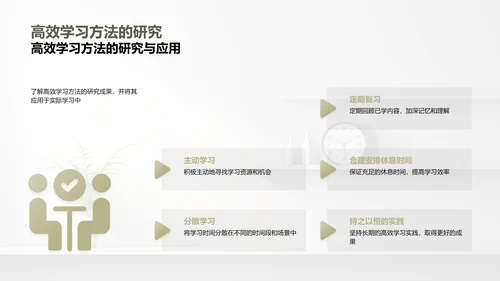 科学学习与时间管理