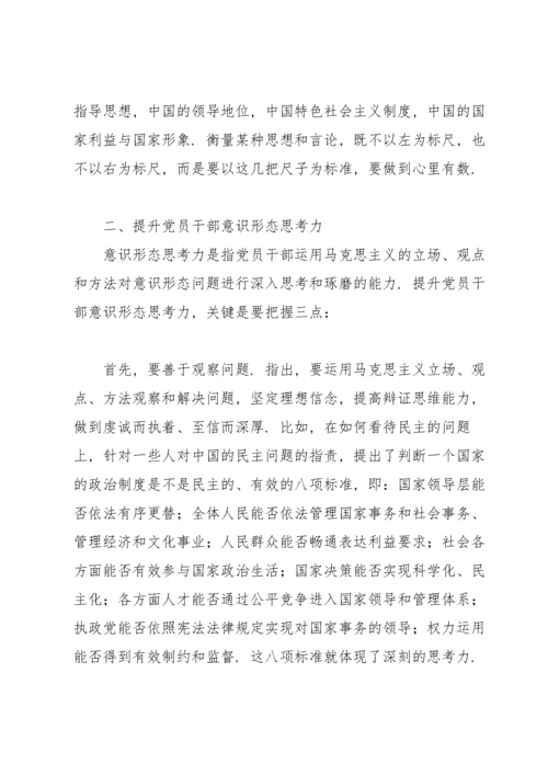 2022年意识形态专题党课讲稿.docx