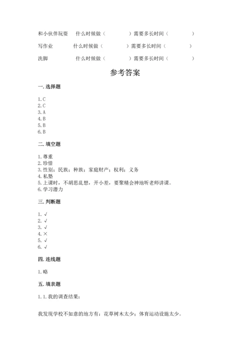 部编版三年级上册道德与法治期中测试卷及参考答案（实用）.docx