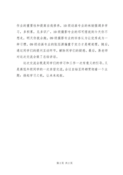 学习经验交流会通讯稿 (3).docx