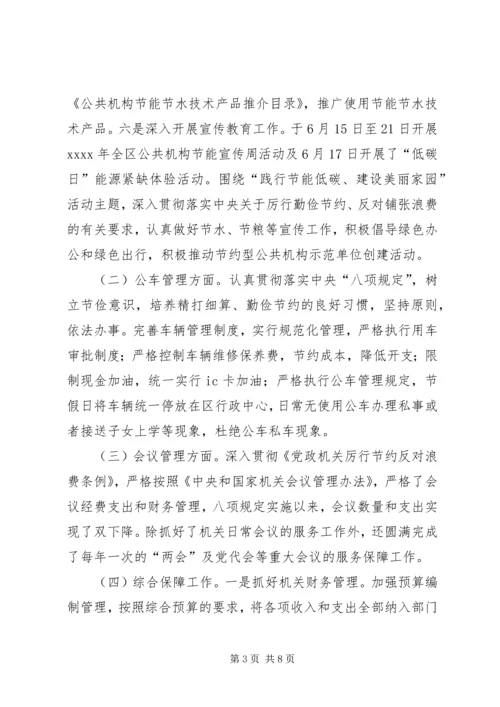 事务局领导班子年终工作总结.docx