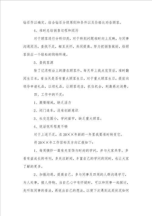 销售员的工作述职报告