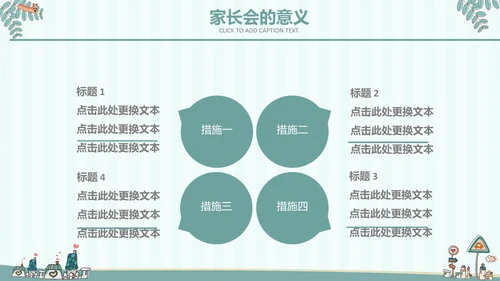 淡蓝色卡通教育幼儿园家长会通用PPT模板