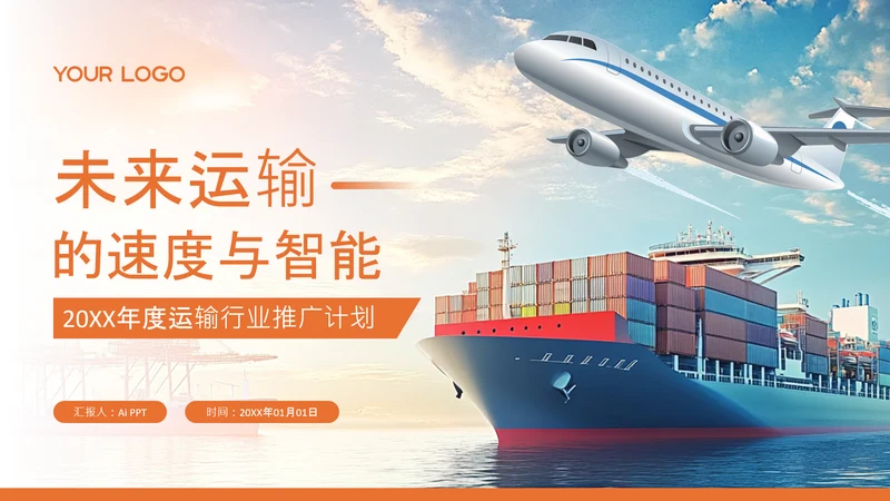 黄色商务风运输封面页