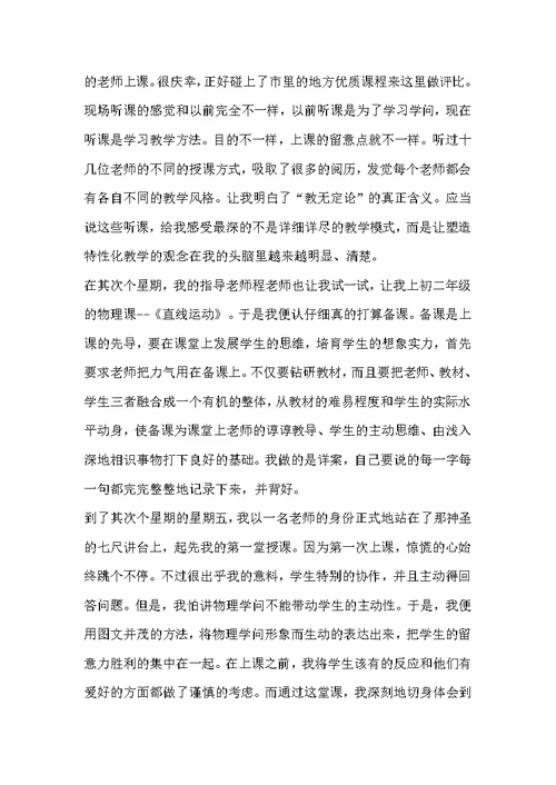 【教师实习总结范本】