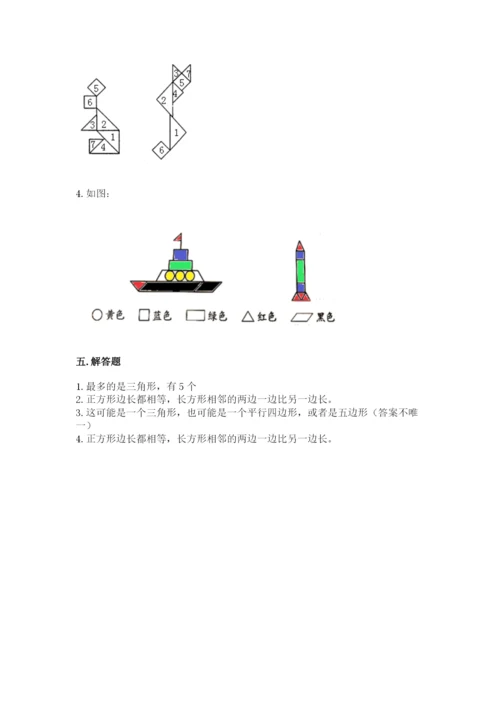 西师大版一年级下册数学第三单元 认识图形 测试卷【夺分金卷】.docx